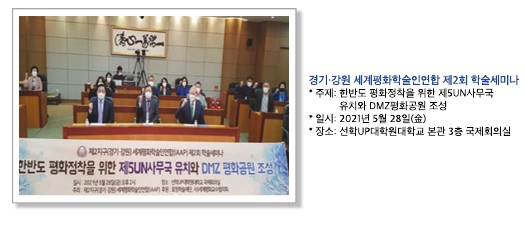 2021 경기강원학술인연합(IAAP) 학술회의 개최