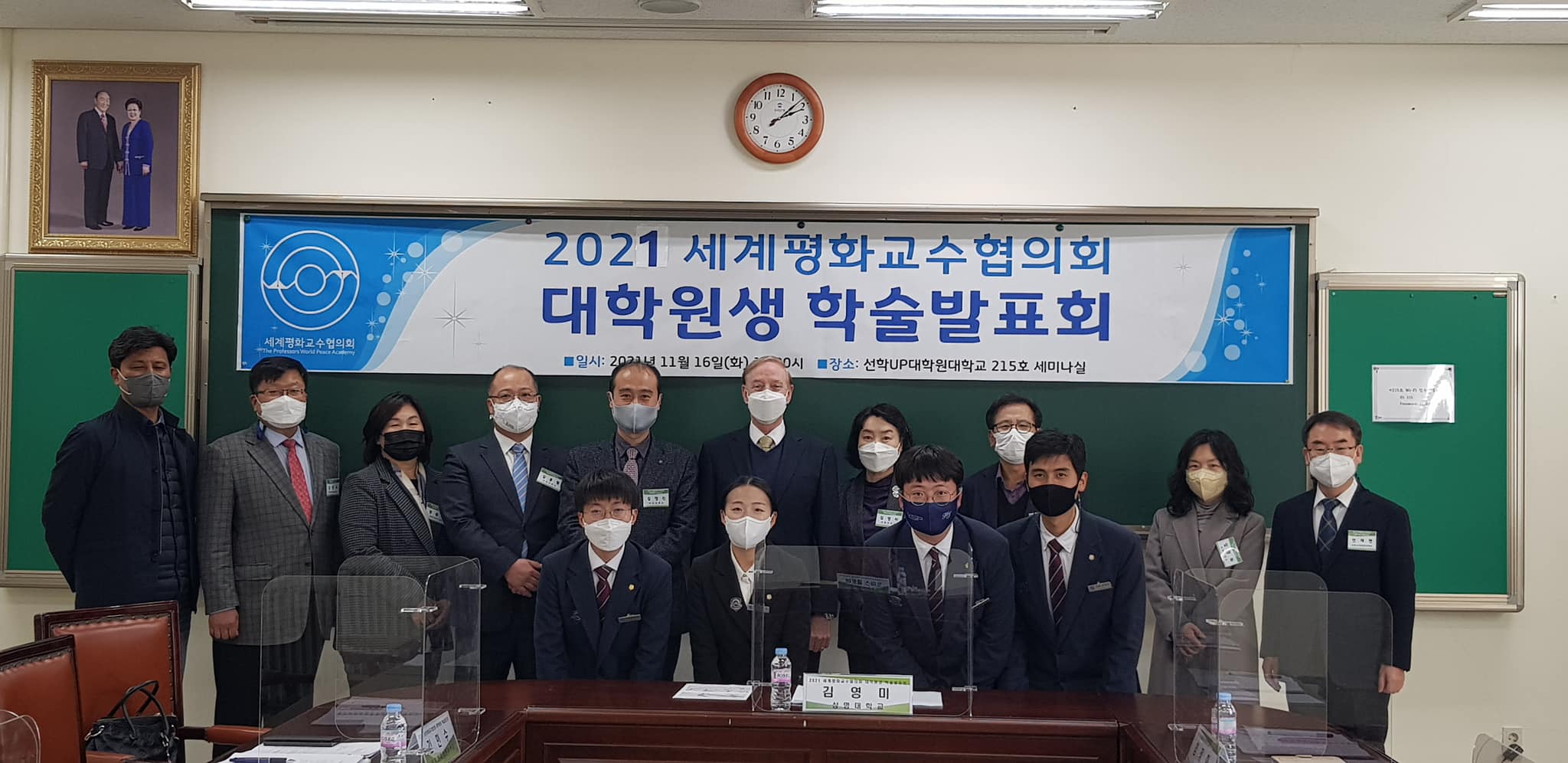 2021년 세계평화교수협의회 대학원생 학술발표회