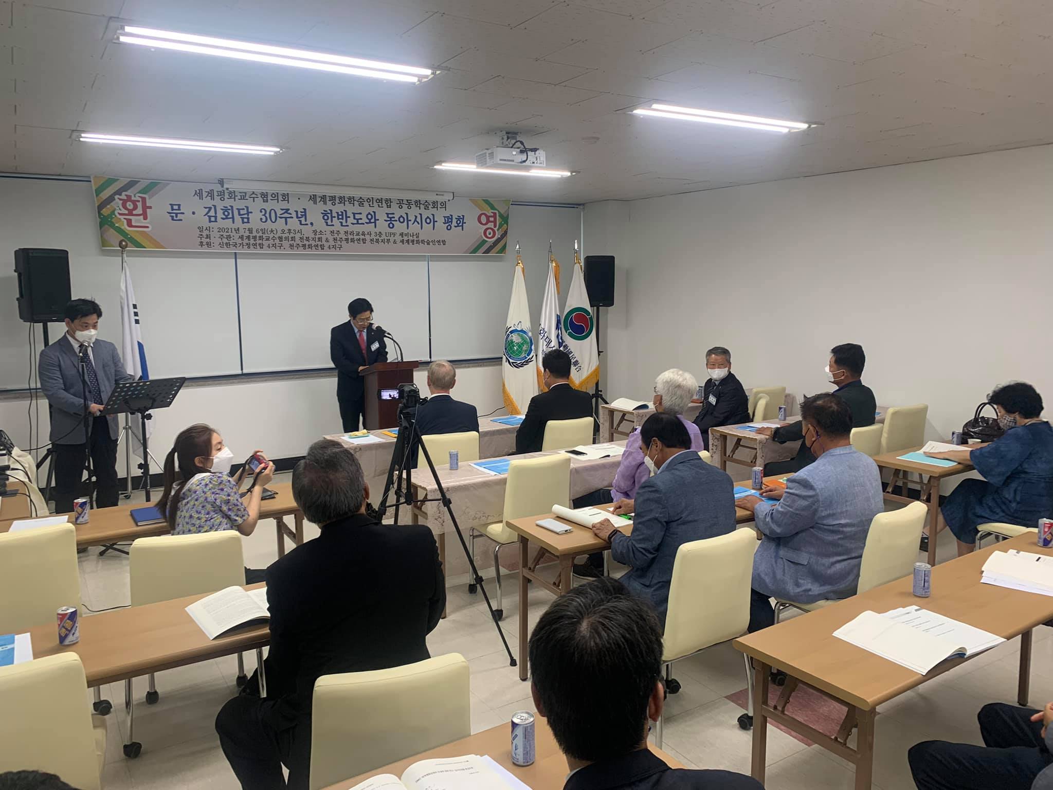 2021 세계평화교수협의회&세계평화학술인연합 전북지회 공동학술회의 개최